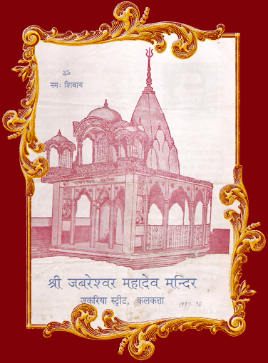 Shree Jabreshwar Mahadev Mandir