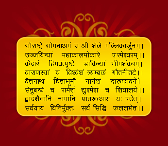 12 Jyotirlinga Shloka